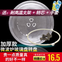 (Padded) Midea microwave oven turntable Midea glass tray diameter 24 5cm chassis delivery bracket turn core