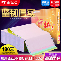 Trailblazer computer needle printing paper double triple quadruple quadruple second class three points two copies Taobao shipping list