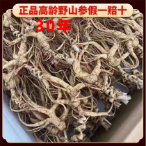 30 years of wild ginseng old pool base disabled ginseng 25 years of wild mountain ginseng 20 years of forest ginseng brewing wine Northeast Changbai Mountain ginseng