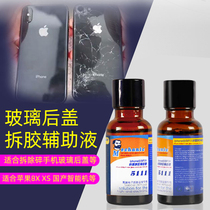 Repair guy 5111 glue removal solution glue Suitable for X 8P XS glass back cover shell glue removal solution hydrosol