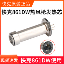 Original quick gram 861DW 861AE heating core assembly 861DW hot air gun heating core H616A