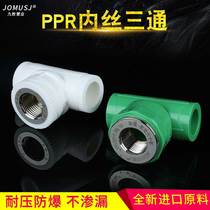 Home improvement boutique PPR hot melt water pipe joint tap water pipe heating hot and cold universal inner wire tee thickened joint