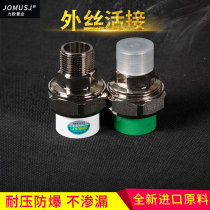 Home improvement boutique PPR hot melt welding tap water heating cold and hot water pipe outer wire copper live joint accessories thickened joint