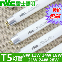 NVC NVC lighting YZ14-T5 tube three primary color fluorescent lamp 11W 14W18W21W24W28W