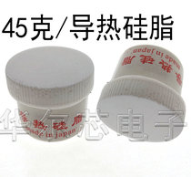 Thermal silicone grease 45g CPU thermal silicone heat dissipation paste can be taken directly