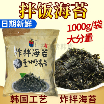 South Korea imported flavor fried seaweed mixed with rice seaweed crushed seaweed crispy seaweed ready-to-eat rice laver crushed 1000g g