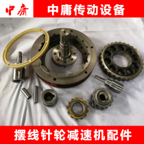 Cycloid pin wheel reducer accessories parts Cycloid gear eccentric bearing input shaft pin tooth housing base base