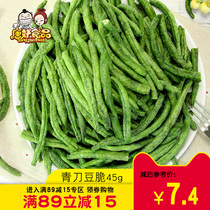Tang demon green knife bean crisp 45g cowpea horn fruit and vegetable crispy slices ready-to-eat dried vegetables for pregnant women snacks
