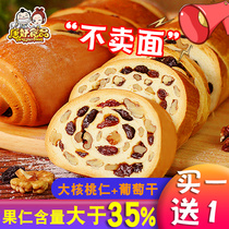 Tang demon nut sliced big Leba Russian raisin bread pregnant women children elderly breakfast snacks