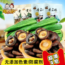 Tang demon Shiitake mushroom chips Dried okra dried vegetables Ready-to-eat dried mushrooms Pregnant women snacks Snack food Fruit and vegetable crisp