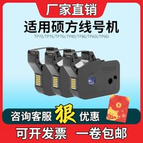 Shuofang line number machine Universal Ribbon TP70 76i black ribbon sticker TP60i 86i self-adhesive label paper