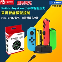 DOBE Switch handle Round charging seat charge Joy-Con small handle Smart handle charge four charge