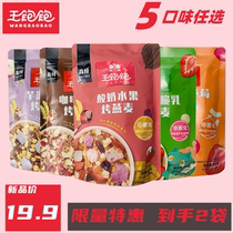 Wang full fruit yogurt cereal coffee taro puree bubble dry eating small bag toasted oatmeal small package 100g oatmeal