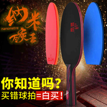 Nano carbon king table tennis racket Single and double shot table tennis base plate Baisirui student table tennis horizontal shot straight shot