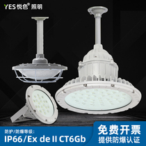 Yue color National Standard led explosion-proof lamp IICT6 warehouse factory explosion-proof gas station waterproof and dustproof workshop factory lighting