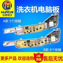Little prodigy automatic washing machine computer board XQB55-728 HM brand new power motherboard circuit board
