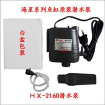 Le Shi Starfish original hx2160 pump filter HX320F HX-380F 500F 580F fish tank suitable