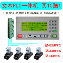 Text PLC all-in-one 10MT display controller high-speed output op320 V8 0 domestic industrial control board