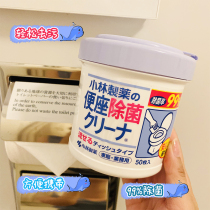 Japans local Kobayashi Pharmaceutical toilet seat ring cleaning paper towel decontamination wet towel disinfection paper soluble in water 50 pieces