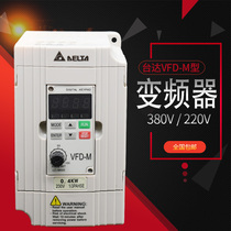Taiwan Delta inverter single-phase 220V three-phase 380V 0 75kw1 5kw2 2kw3 7kw fan water pump