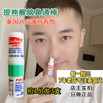 3 Thai eight fairy tube mint nose stick cool oil nose nose stay up late driving refreshing nose