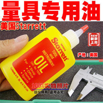 Imported Starrett 1620 caliper measuring tool special lubricating oil anti-rust oil 5 bottles Jiangsu Zhejiang and Shanghai free mail
