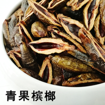 Xiangtan Niu Ge betel nut bulk green fruit big fine strips a kilogram of new goods Hunan specialties good taste super shop and Cheng