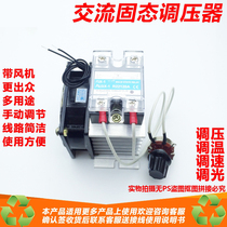 High-power AC single-phase solid pressure regulator module 220V temperature regulating 120A with fan radiator set