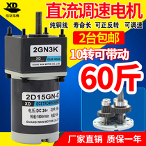 Xinda 12V24V DC gear motor Micro slow forward and reverse small motor 15W speed motor