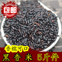 Black rice 5 kg bulk black brown rice porridge Black rice farm-produced black glutinous rice Black rice grains 