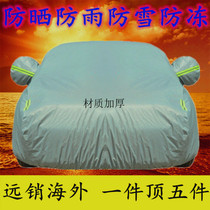 16 17 long comfort and comfort three-compartment car hood car clothes rain-proof sun protection anti-dust shading cover cloth car cover