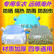 2016 new FAW suitable for Toyota rav4 Rong release special 2015 Old 16 car clothes car hood sunscreen rain protection