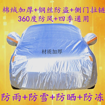 Rongwei RX5 Che clothes car cover special cross-country SUV thermal insulation sun protection sun protection universal thickened car cover