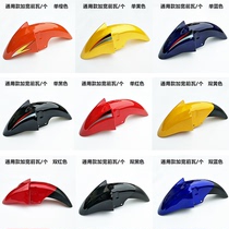Jinan light ride Yuesheng QM125-2-3 motorcycle front mudguard QM150-3 front fender front tile water retaining