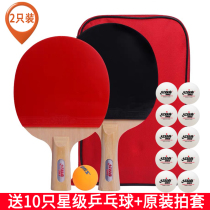 Red Double Happiness table tennis racket 2pcs student beginner childrens entry-level table tennis finished racket straight and horizontal double racket
