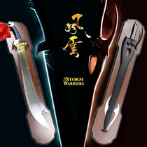 Peerless good sword craft animation sword wind and cloud step shock cloud weapon snow drink crazy knife Nie wind weapon blood drink not open blade