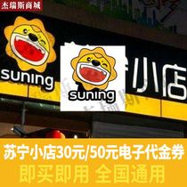 (National General) Suning Xiaodian Supermarket 30 Gift Card Shopping Card Voucher Electronic Cash Voucher