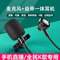 National ksong headset live broadcast special microphone for typeec Xiaomi 11pro 10 red rice K40 K30s