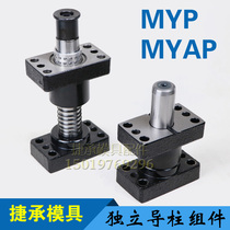 Automobile mold independent Guide column Assembly Guide column guide sleeve with seat ball accessories MYP MYZP MYKP MYAP MYKP