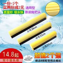 Good wife rubber cotton mop sponge replacement head roller folding type 27 33 38 universal two-pack
