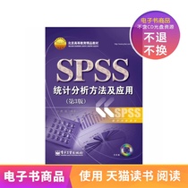 (E-books) SPSS statistical analysis methods and applications (3rd edition)