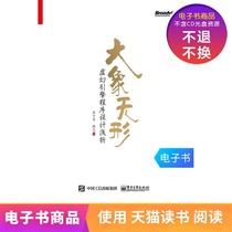 (Ebook)Elephant Invisibility: A Brief Analysis of Unreal Engine Programming