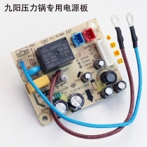 Jiuyang electric pressure cooker accessories motherboard Y-50C81S 60C81S 50C818 power board circuit board original