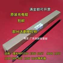 Applicable to original Ricoh MP1350 1356 1357 9000 1107 charging roller transfer roller belt