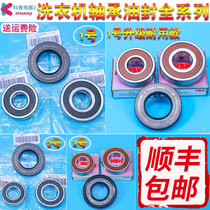 Applicable Haier drum washing machine bearing oil seal water seal fittings original fit seal ring waterproof ring 0020300340