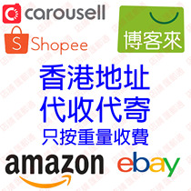 Hong Kong address customs clearance collection and send amazon ebay carousell Hong Kong rotary customization