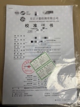 Flowmeter metering calibration report cnas verification certificate Instrument Calibration Report level Total Station instrument