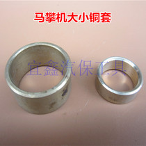 Original climbing machine accessories riding machine size copper sleeve Shanghai Haoqiang Sonai Tenai can repair tools