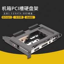 Desktop PCI card 2 5-inch SATA internal hard drive bay Tool-free hot-swappable SSD hard drive expansion rack