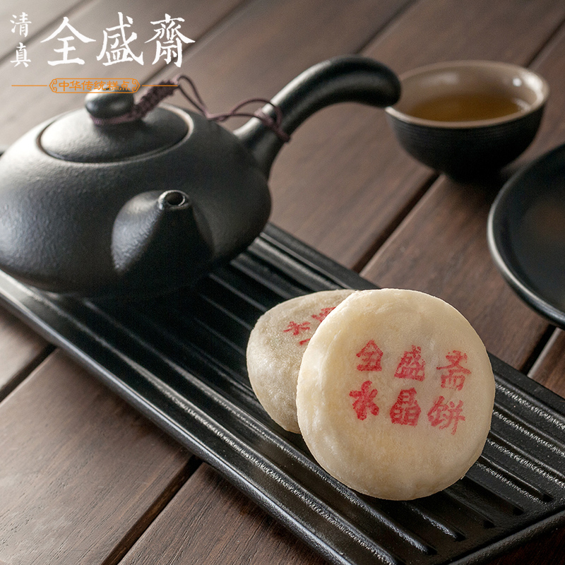 Full-sheng Jai halal handmade crystal cake Shaanxi Xian specialty traditional pastry traditional food snack snacks